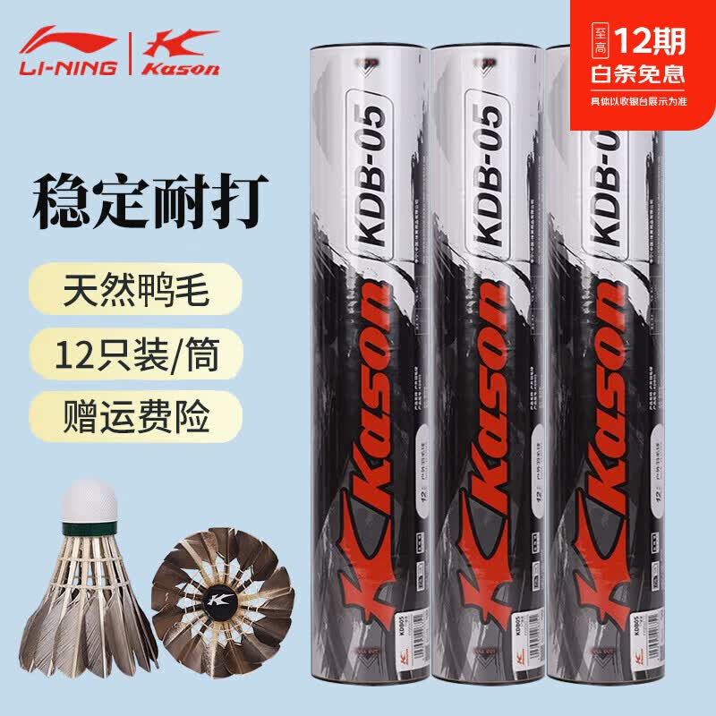 李宁 羽毛球凯胜KDB05耐打专业比赛训练12只装防风黑色鸭毛球 KDB0560只装 5筒 