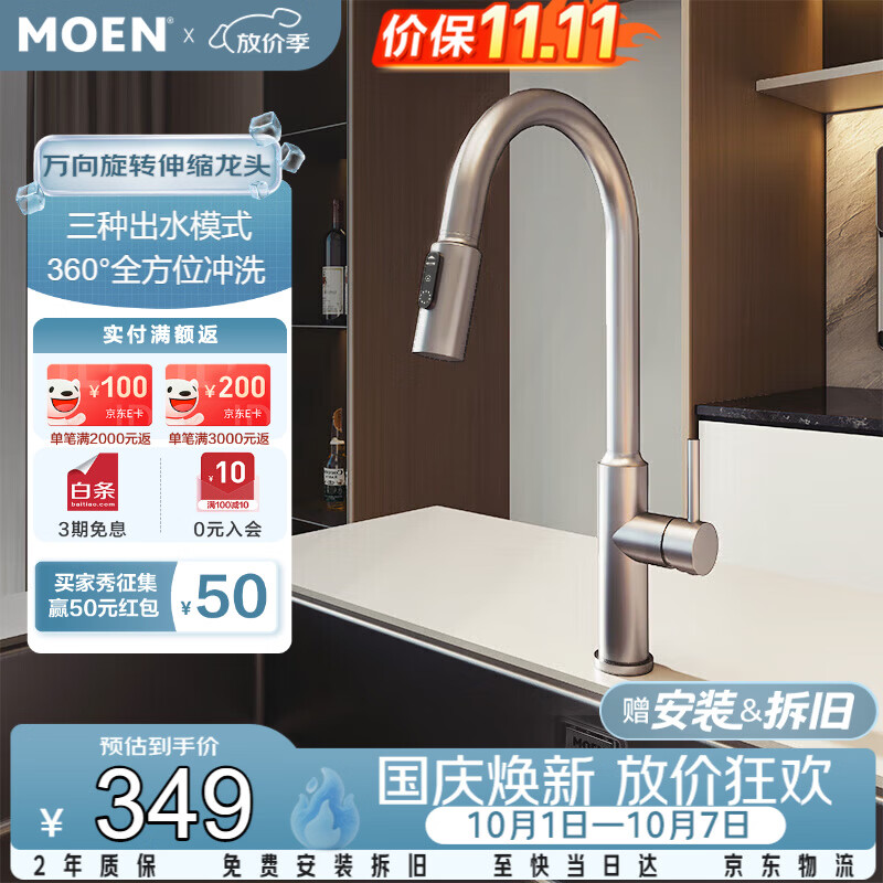 摩恩 抽拉式万向旋转伸缩 厨房水龙头 308.48元 - 86线报