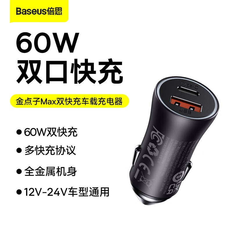倍思 车载充电器点烟器60W 双口快充 33.86元