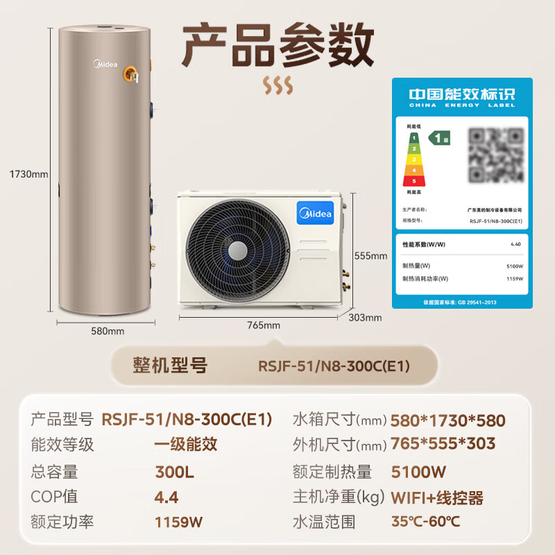 Midea 美的 空气能热水器家用300升大容量包安装超一级能效水洗R32冷媒天悦RSJ