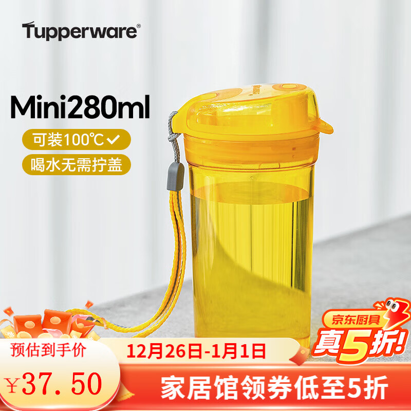 特百惠 晶彩mini 塑料水杯 280ml 向日黄 37.5元