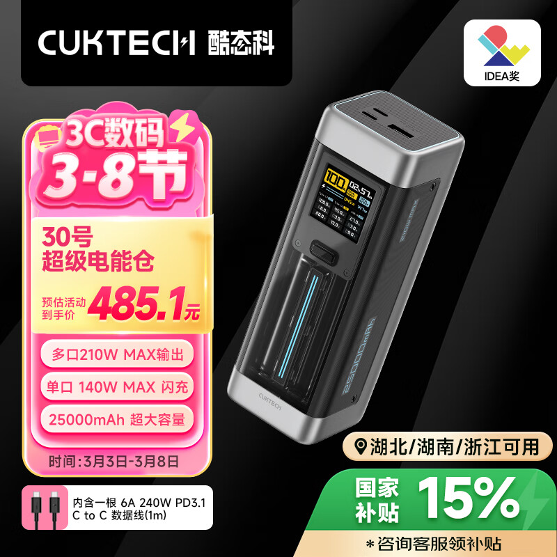 20点！酷态科 P23 20号超级电能柱 移动电源 灰色 25000mAh Type-C 140W ￥388.8