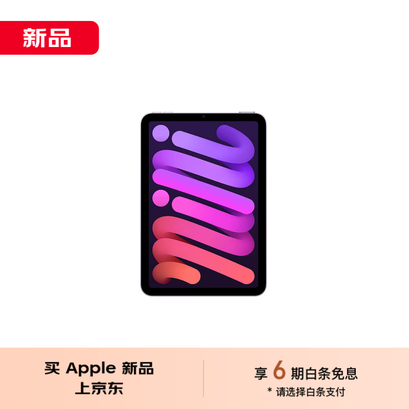 Apple 苹果 ipad mini 7 2024款 平板电脑（A17 Pro、128GB、WLAN版、紫色） ￥3399.15