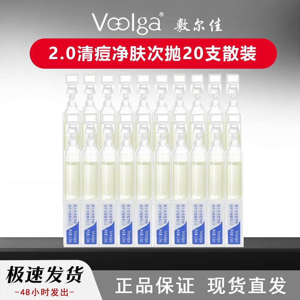 敷尔佳 2.0清痘净肤次抛精华温和祛痘控油保湿修护肌肤 41.42元 - 线报酷