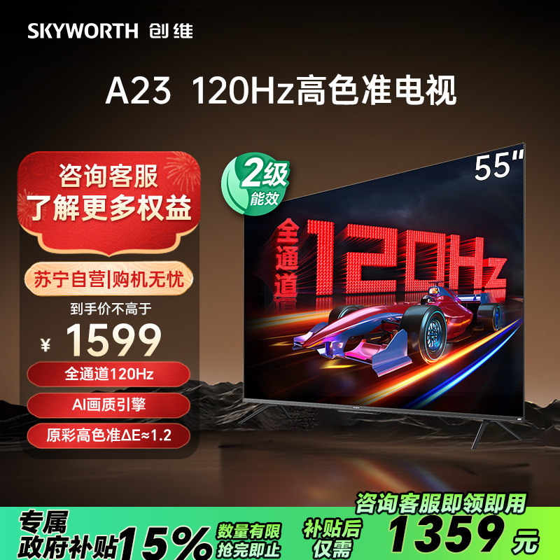 创维 55A23 液晶电视 55英寸 4K 1499元（需用券）