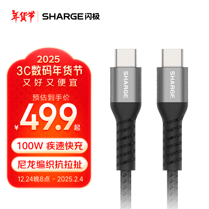 闪极 SHARGE 100W充电线苹果16快充线Type-C数据线PD快充适用iPhone15华为小米14笔