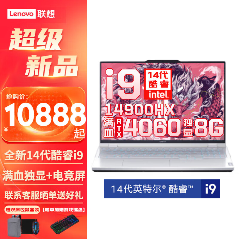Lenovo 联想 拯救者 冰魄白/幻影灰 10899元（需用券）