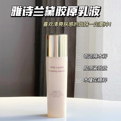 ESTEE LAUDER 雅诗兰黛 多效智妍胶原乳液第二代100ml 补水保湿 弹润保湿淡纹紧