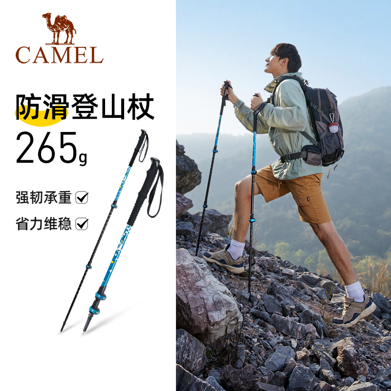 88VIP：CAMEL 骆驼 户外登山杖 42.04元（拍下立减）