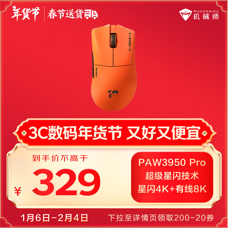 机械师 L8air PAW3950Pro中小手型三模游戏轻量化鼠标 轻量化 传感器 纪念版 222.