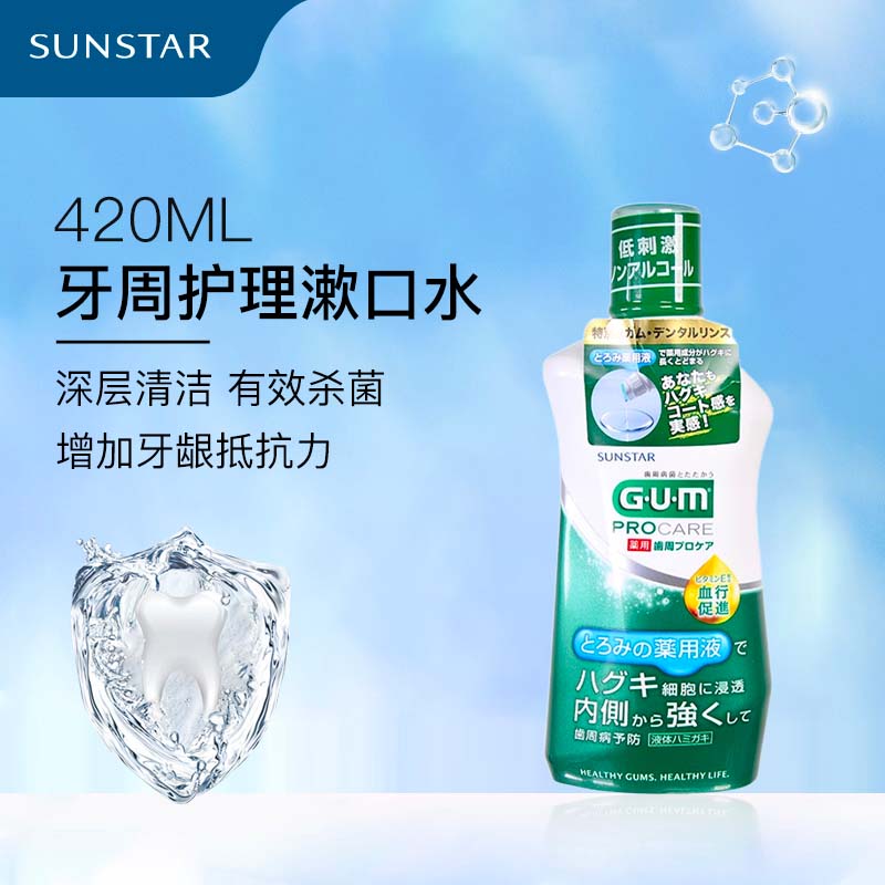 sunstar 日本口腔护理防牙周菌牙龈红肿敏感疼痛 口气清新漱口液420ml 17.46元