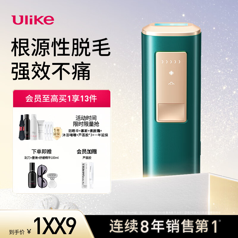 Ulike Air冰墨绿 脱毛仪蓝宝石冰点激光脱毛器 送女友生日礼物 1219元