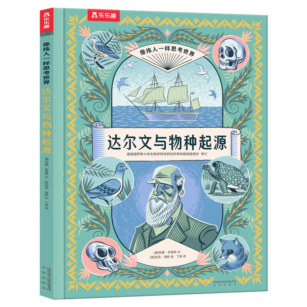 PLUS会员：《达尔文与物种起源》 27元包邮