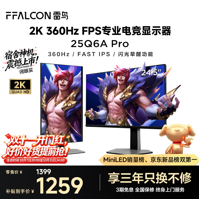 雷鸟 25Q6A Pro 360Hz MiniLED 灰色 24.5英寸 电竞显示器 1259.01元 - 线报酷