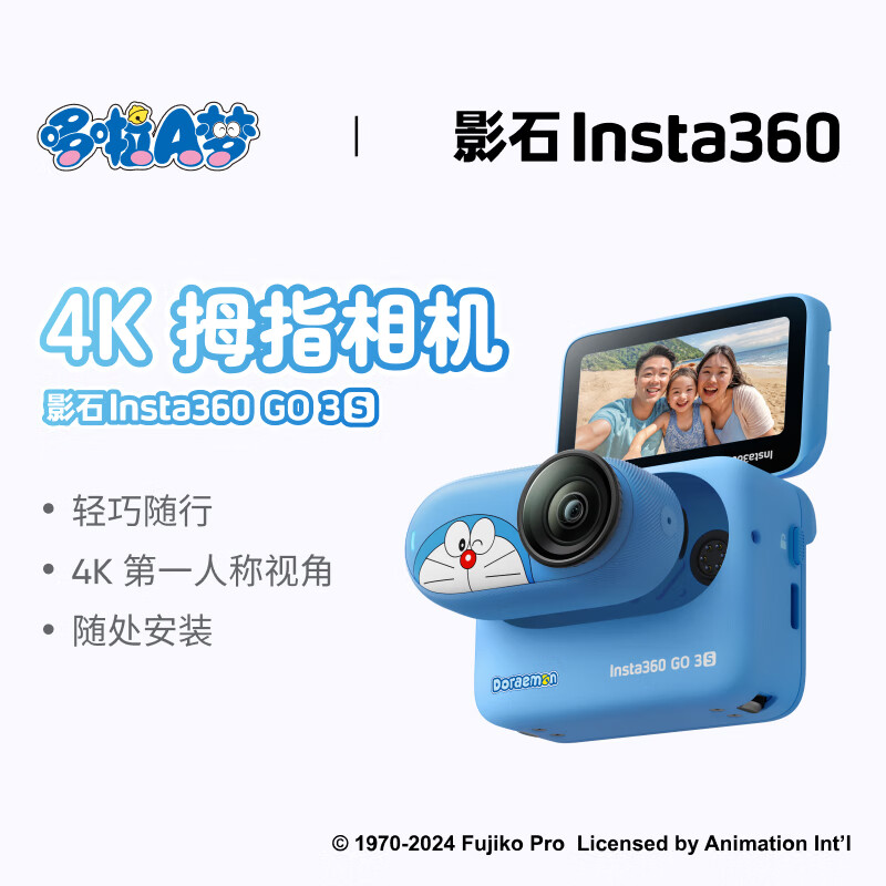 Insta360 GO 3S 4K拇指相机 Vlog亲子运动相机（版 128G） 2346.41元（需用券）