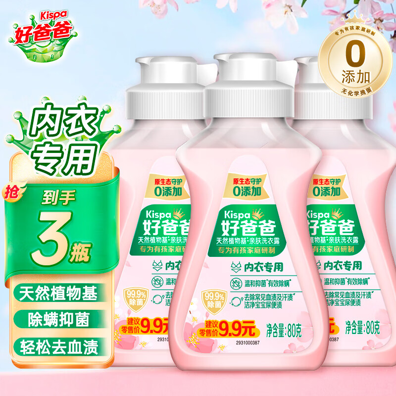 Kispa 好爸爸 Liby 立白 好爸爸（Kispa）亲肤洗衣液 婴儿贴身衣物专用手洗洗衣