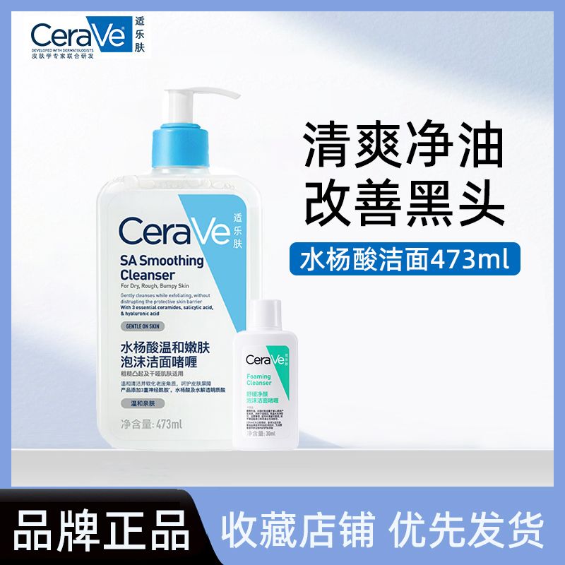 百亿补贴：CeraVe 洗面奶水杨酸洁面泡沫啫喱温和清洁473ml 86.9元（多人团）