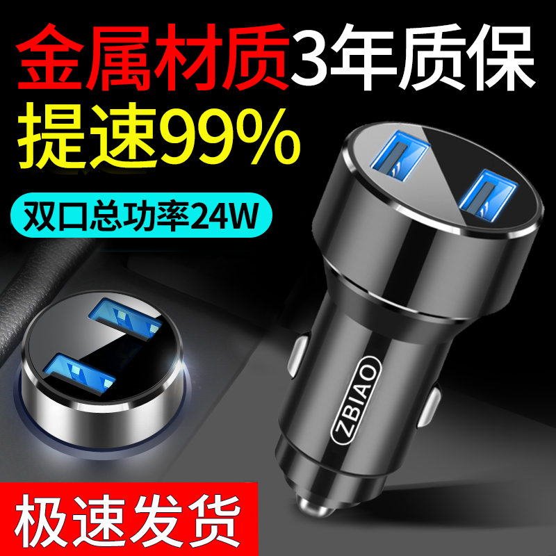 中骉 车载充电器 45W 4.8A黑色/24W快充 7.9元