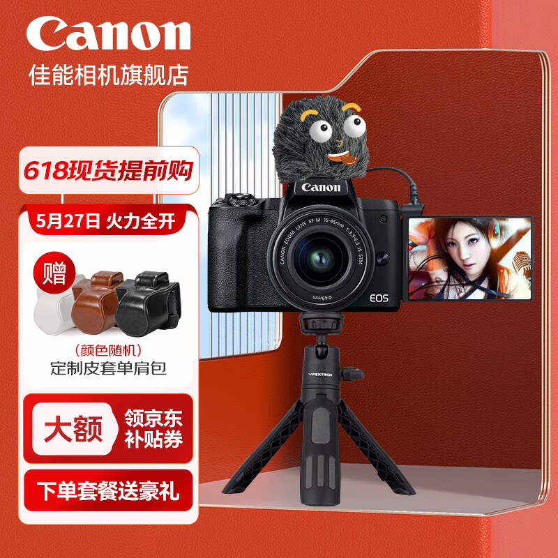 Canon 佳能 m50二代 微单相机 2代 数码相机 自拍美颜微单套机 7749元（需用券