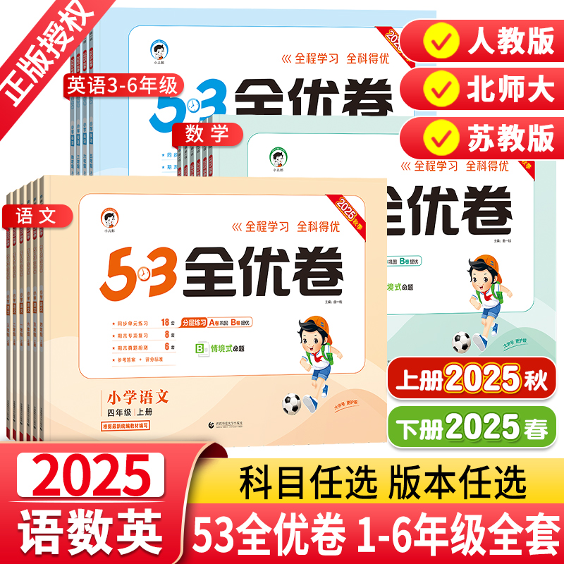《53全优卷》（科目/版本/年级任选） 10.8元（需用券）