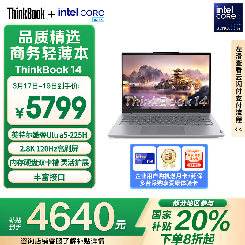 ThinkPad 联想笔记本电脑ThinkBook 14 2025英特尔酷睿Ultra5 14英寸 32G 1T 2.8K 高刷屏 