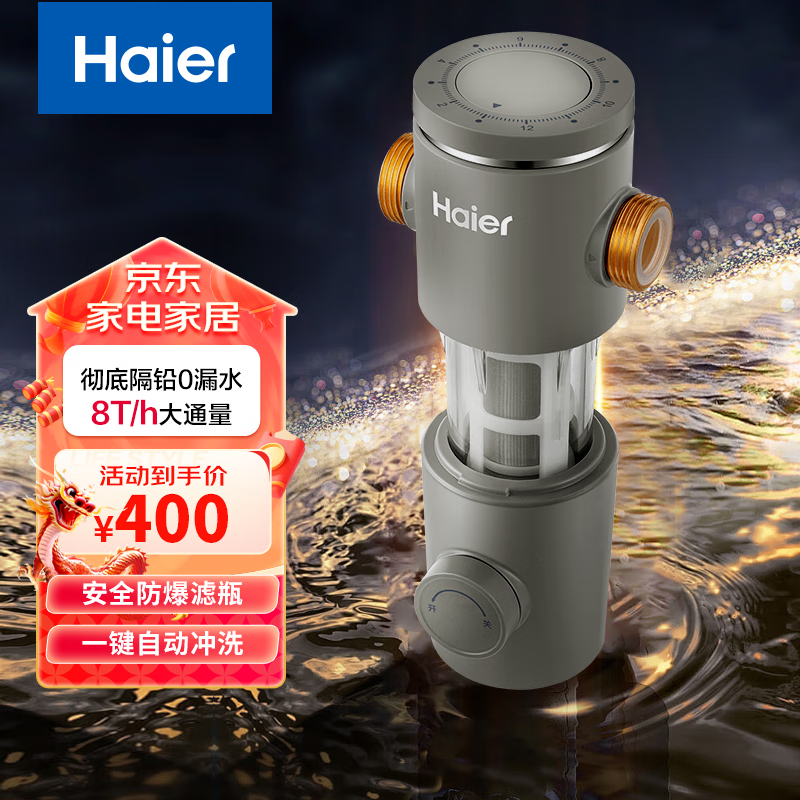 Haier 海尔 前置过滤器6T大通量双涡轮反冲洗HP-28 400元