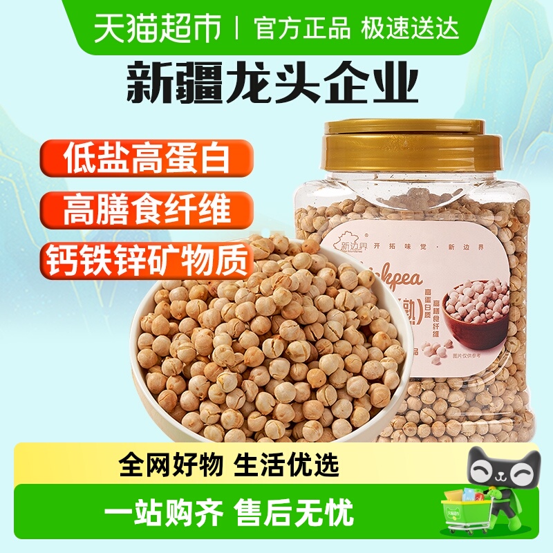 移动端：新边界 新疆鹰嘴豆 500g 19.9元