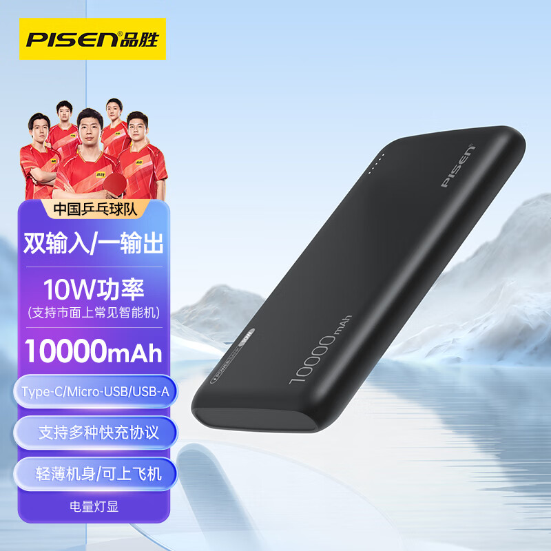 PISEN 品胜 22.5W充电宝10000/20000毫安快充自带双线移动 1000010W 48元（需用券）