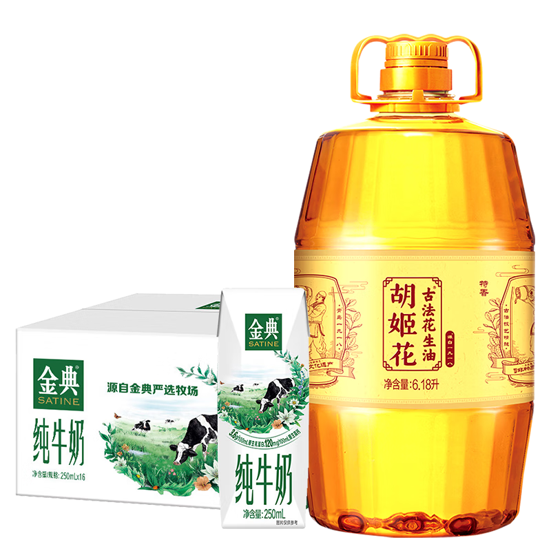 百亿补贴：胡姬花 食用油古法花生油6.18L+伊利金典纯牛奶整箱 250ml*16盒 167.8