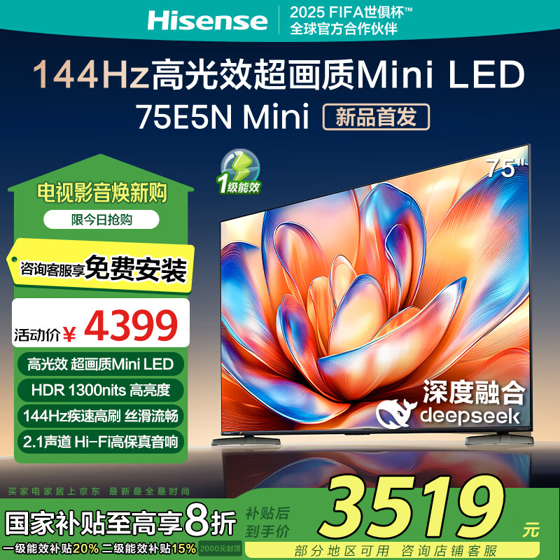 海信 Hisense 75E5N Mini 液晶电视 75英寸 4K ￥3281.12