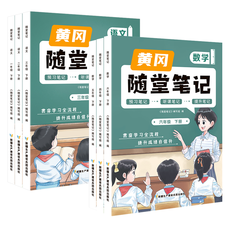 《黄冈随堂笔记》 （2024新版、年级/科目任选） 15.8元包邮（需用券）