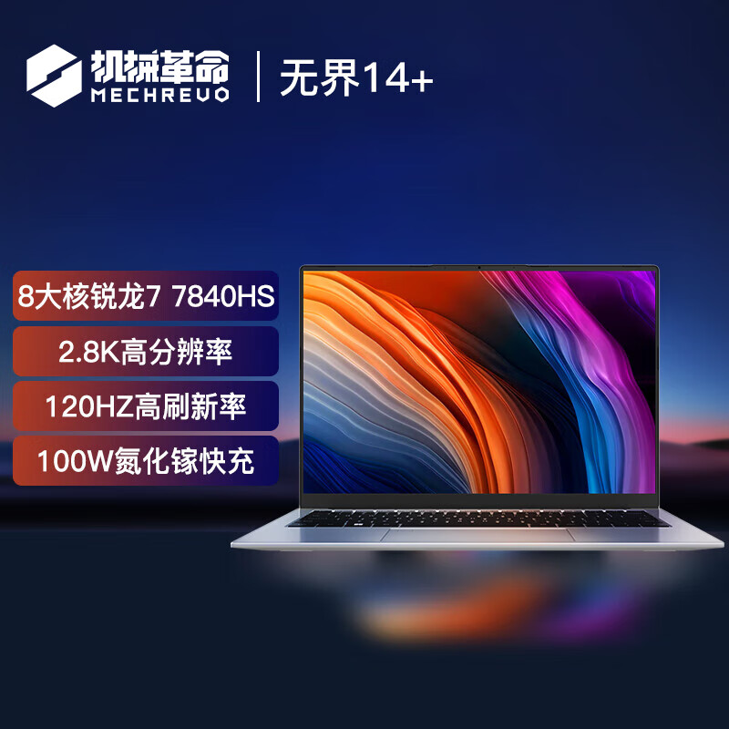 机械革命 无界14(R7-7840HS 16G 512G 120Hz 2.8K 高色域)轻薄本办公商务本游戏本笔