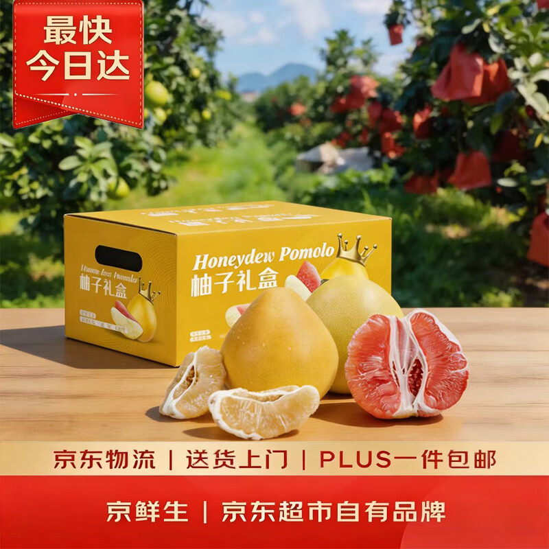 京觅 精选红肉蜜柚 单果1.5-1.8kg 2粒 15.92元 - 线报酷
