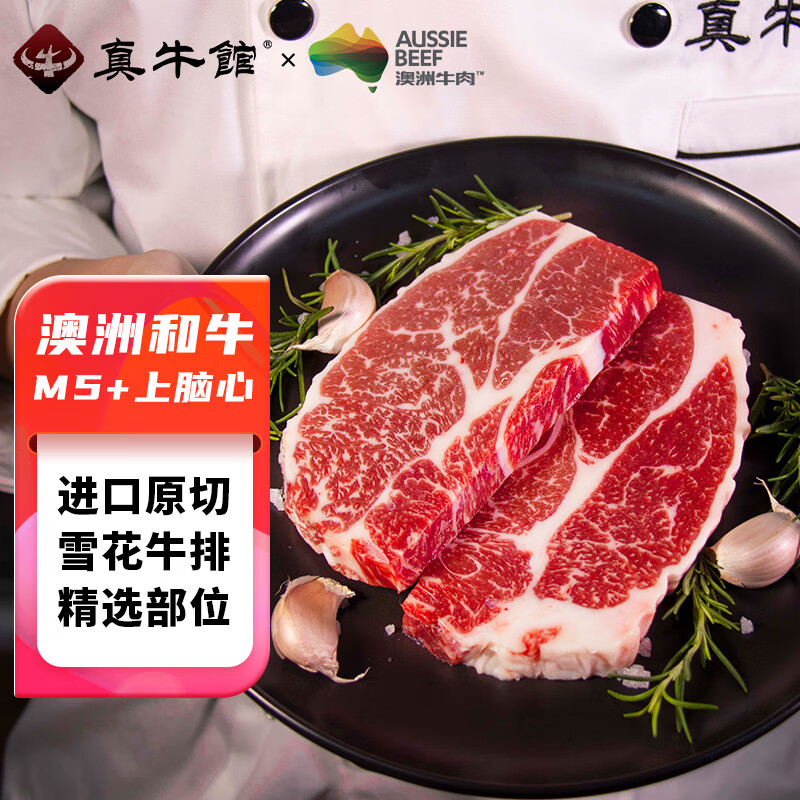 zenew 真牛馆 牛肉生鲜 原切牛肉眼肉牛排 雪花牛肉牛排 源头直发 278.5元（需