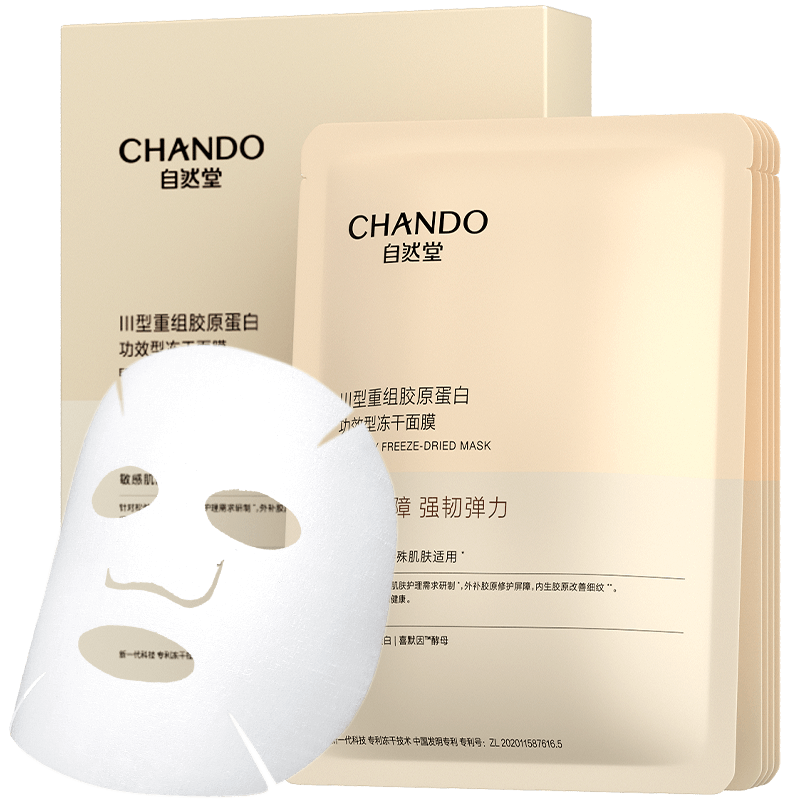 PLUS会员：CHANDO 自然堂 III型重组胶原蛋白修护冻干面膜 0.65g×5片装 17.75元包