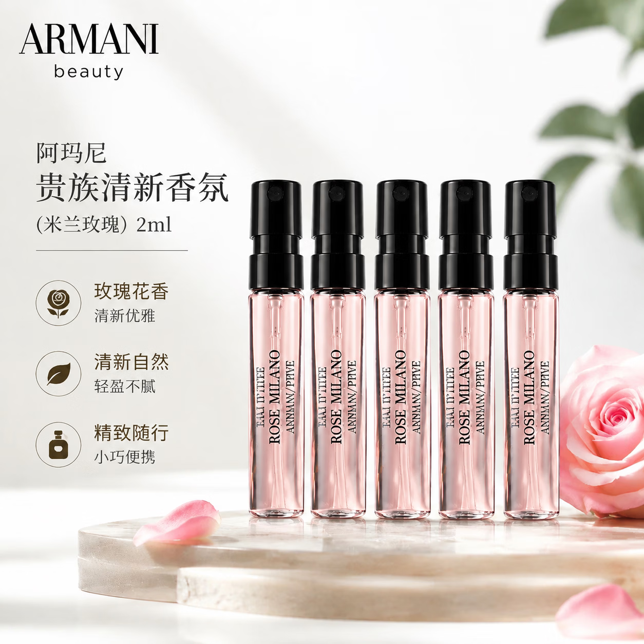 EMPORIO ARMANI ARMANI）高定私藏贵族清新香水米兰玫瑰 花香调女士便携试香旅行