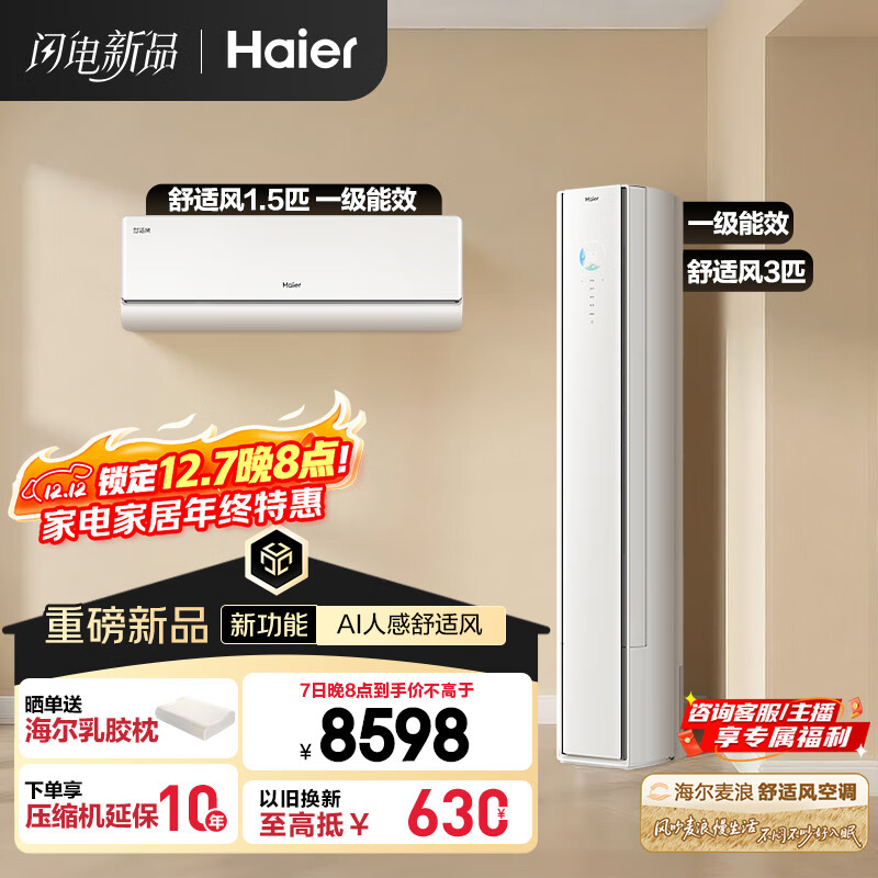 Haier 海尔 麦浪舒适风 KFR-35GW/E2-1 新一级能效 壁挂式空调 1.5匹 8598元