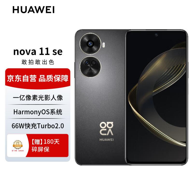 PLUS会员：HUAWEI 华为 nova 11 SE 4G手机 256GB 1312.36元（需用券）