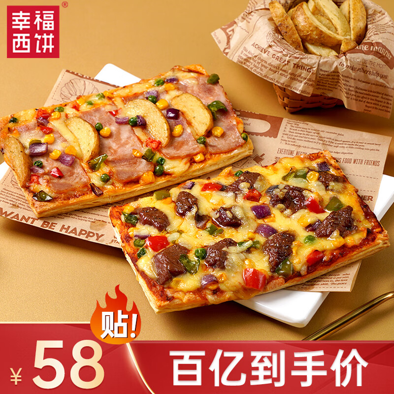 幸福西饼 酥皮披萨 牛肉*2+培根*2+烤鸡*2 110g*6 69.9元