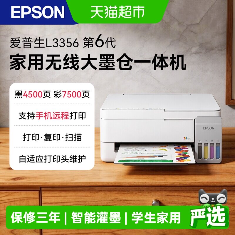 爱普生 L3256 彩色喷墨一体机 白色 999元（需用券）