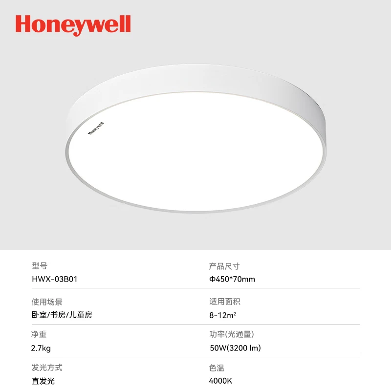 Honeywell 护眼吸顶灯客厅卧室书房灯现代简约学习全光谱LED灯具自然光 692.01