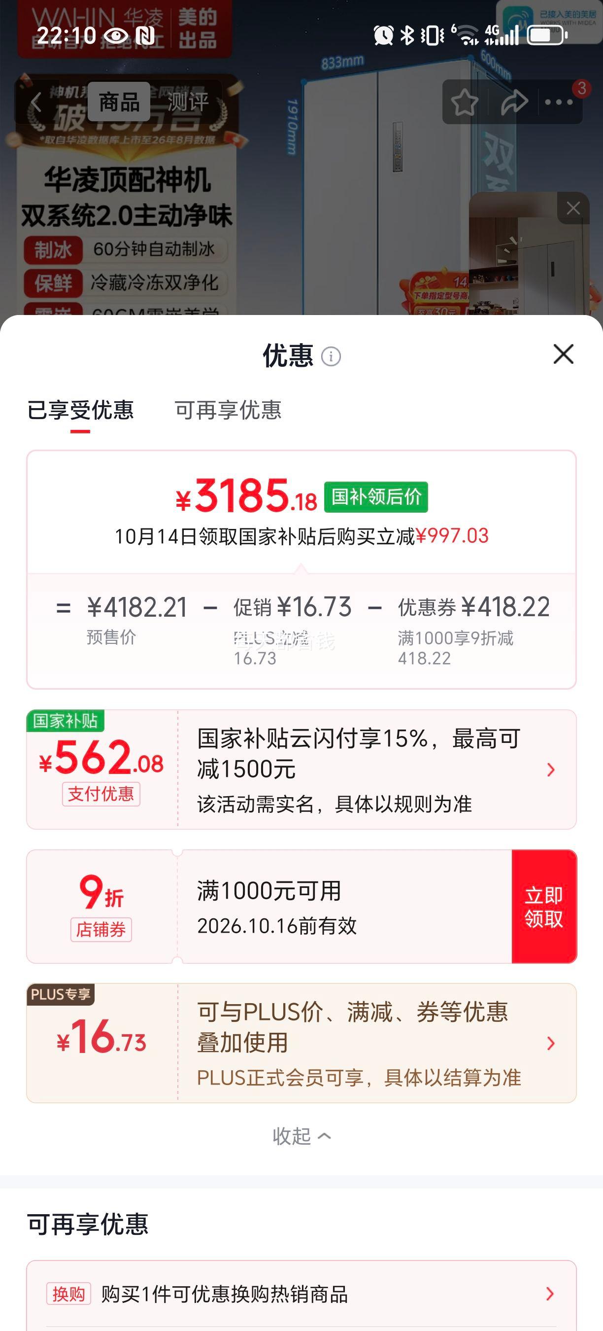 华凌 HR-518WUFIPZ 法式多门冰箱 518L 自动制冰 双系统变频 3185.18元 - 清风线报