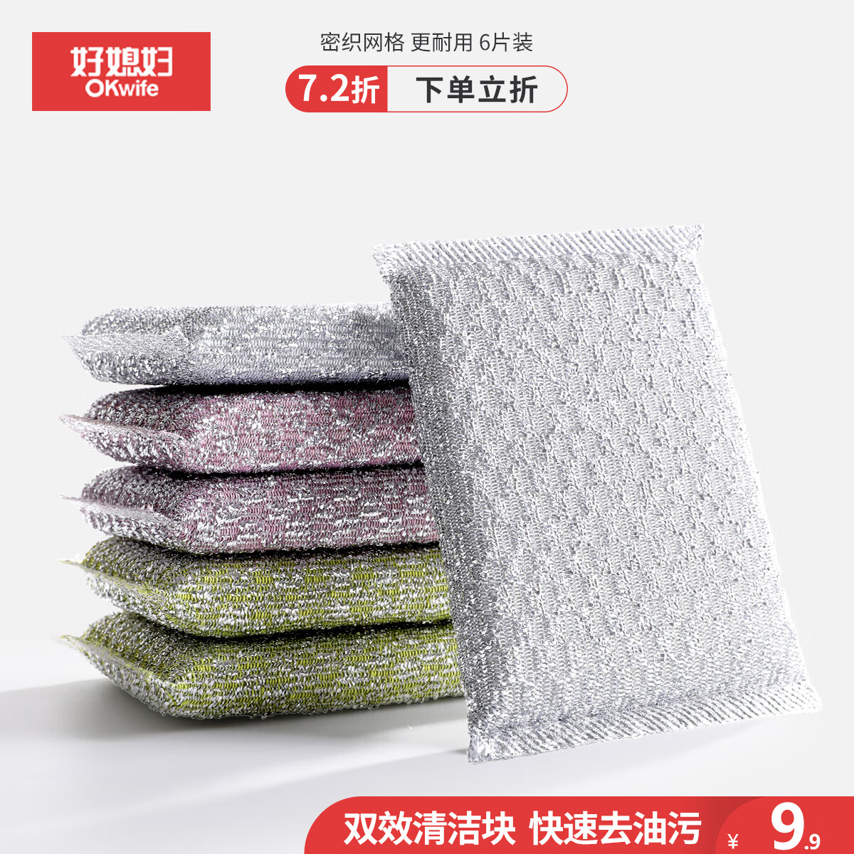 好媳妇 格子百洁布 洗碗布 6片装 10元（需买2件，需用券）