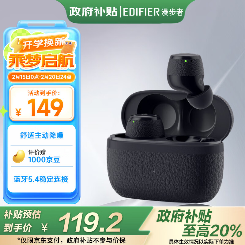 漫步者 X3 Pro真无线降噪蓝牙耳机 ￥119.2