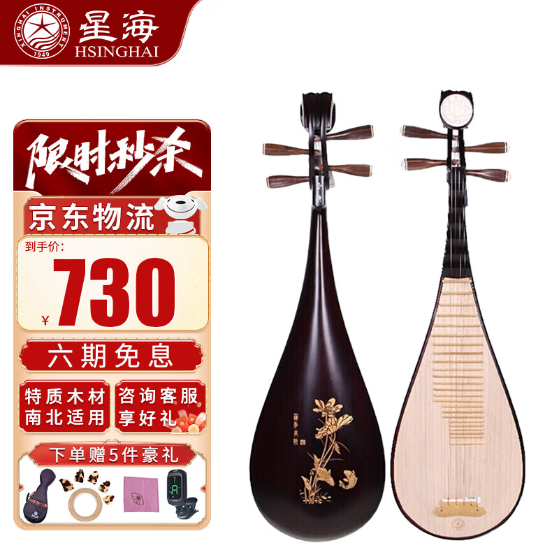 Xinghai 星海 琵琶民族弹拨乐器 710元（需用券）