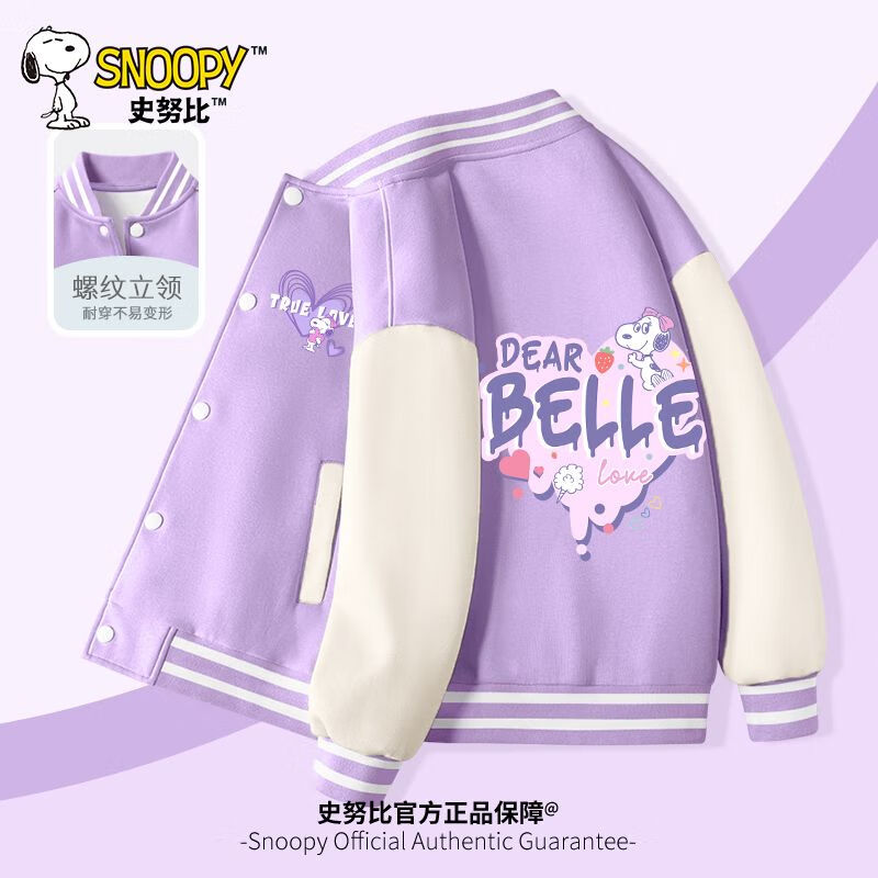 SNOOPY 史努比 女童棒球服外套 170-110 54.9元（需用券）