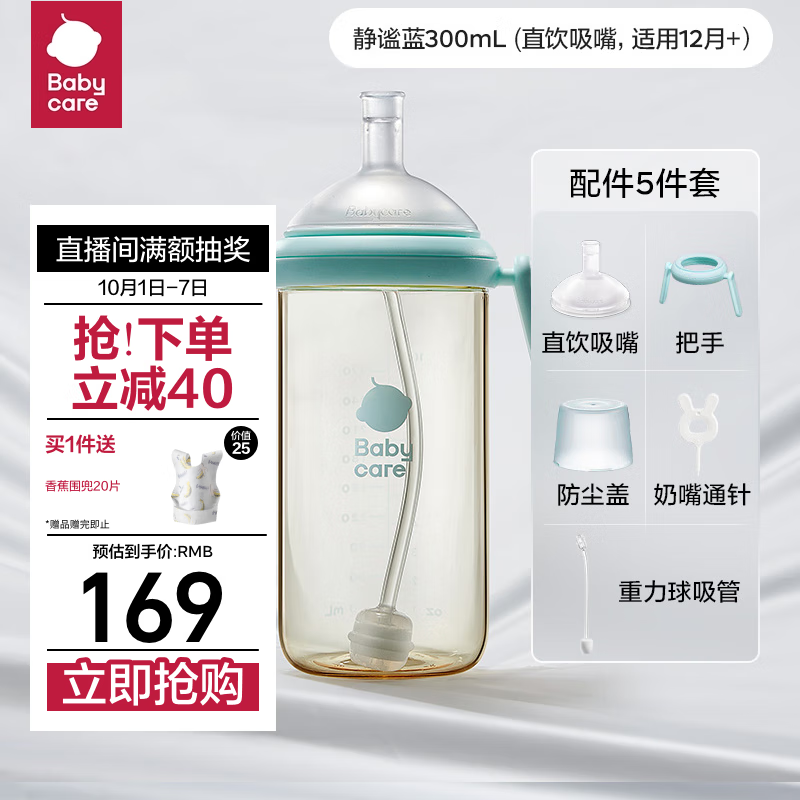 babycare 歪头奶瓶6个月1岁以生婴儿宝宝PPSU吸管奶瓶防摔防胀气水杯 冰川蓝300