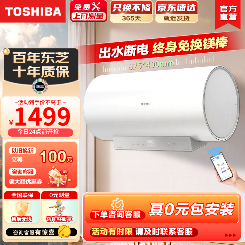 以旧换新补贴：TOSHIBA 东芝 白玉Y3系列 T60Y3 储水式电热水器 60L 3200W 885.8元（