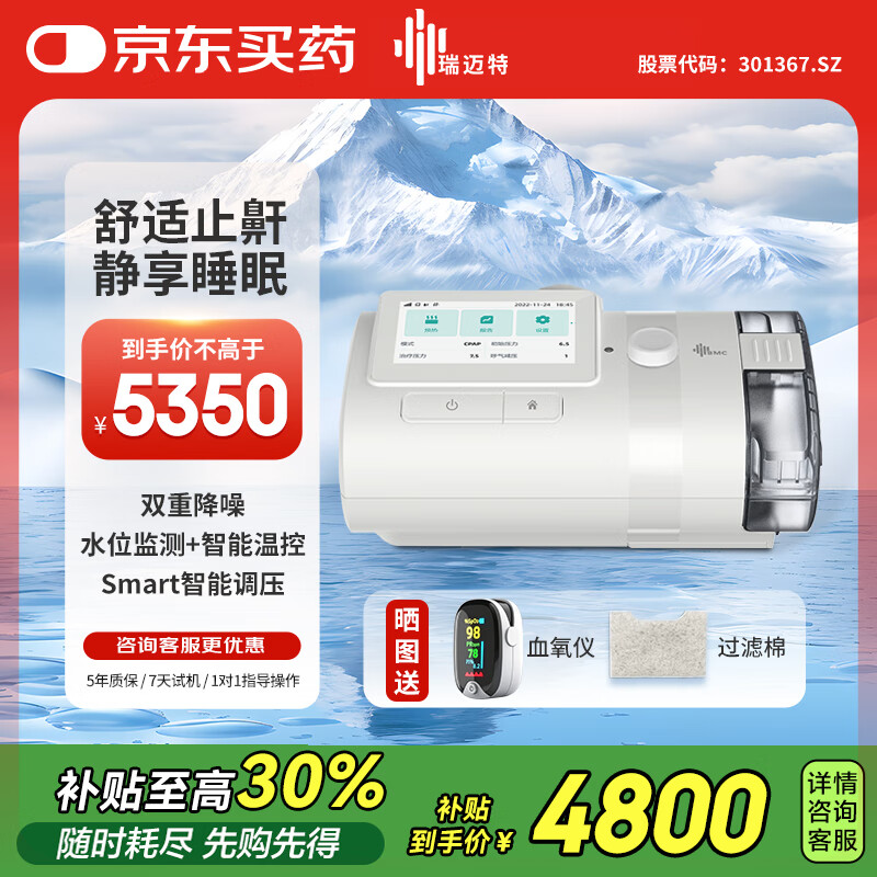 瑞迈特 全自动双水平呼吸机 E5 B20A 3003.7元