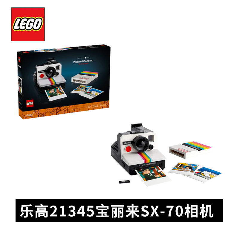 百亿补贴：LEGO 乐高 积木21345宝丽来SX-70相机 403元